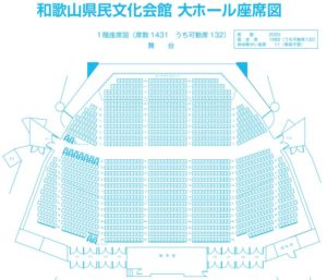 和歌山県民文化会館　大ホール1F