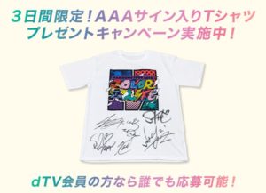 AAATシャツプレゼント