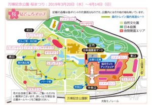 万博記念公園桜まつり桜マップ