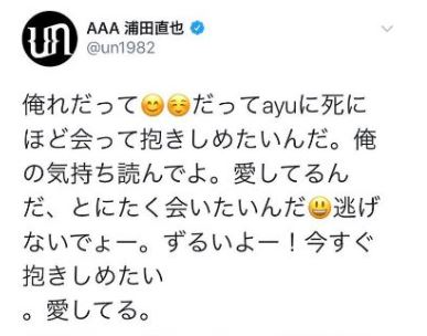 浦田ツイート画像